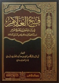 Image of فتح العلام : في دراسة أحاديث بلوغ المرام