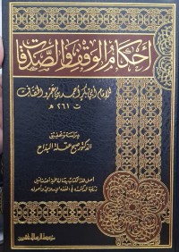 Image of الدرر البهية في المسائل الفقهية