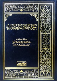 Image of معرفة أوقات العبادات