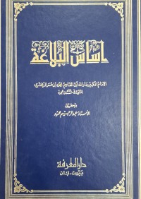 Image of أساس البلاغة