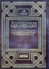 Image of التفسير والمفسرون