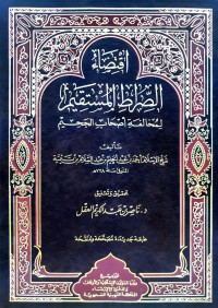 Image of اقتضاء الصراط الستقيم : لمخالفة أصحاب الجحيم