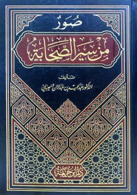 Image of صور من سير الصحابة