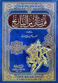 Image of فرسان التاريخ