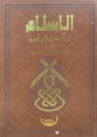 Image of الإسلام والمستشرقون