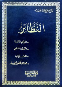 Image of النظائر