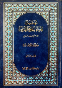Image of تهذيب إحياء علوم الدين