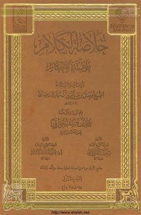 Image of خلاصة الكلام