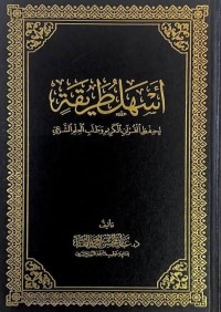 Image of أسهل طريقة لحفظ القرآن الكريم وطلب العلم الشرعي