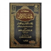 Image of كتاب لمحات الأنوار و نفخات الأزهار وري الظمآن