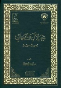 Image of شعر الآل و الآصحاب رضي الله غنهم