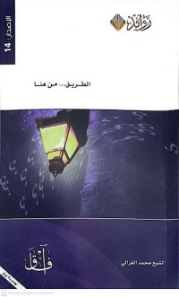 Image of الطريق... من هنا