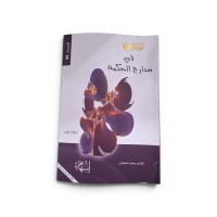 Image of في مدارج الحكمة