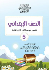 الكنوز الأثرية - 5 pdf