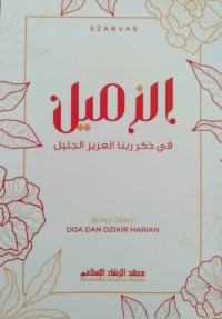 الزميل في ذكر ربنا العزيز الجليل = BUKU SAKU DOA DAN DZIKIR HARIAN