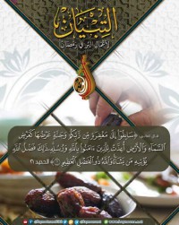 التبيان : لأعمال البر في رمضان pdf