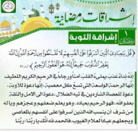 إشراقات رمضانية pdf