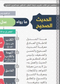 الحديث الصحيح pdf