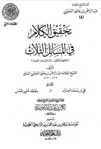 تحقيق الكلام في المسائل الثلاث pdf