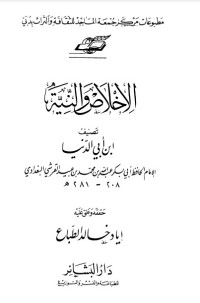 مكتبة نور الإخلاص والنية pdf