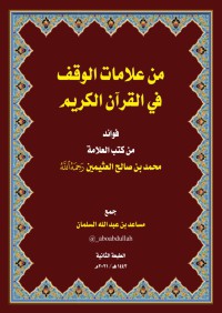 من علامات الوقف في القرآن الكريم pdf