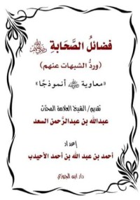 فضائل الصحابة pdf