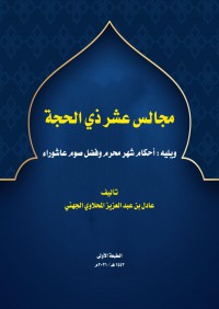 مجالس عشر ذي الحجة pdf