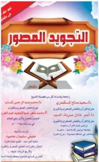 التجويد المصور بأسلوب مطور pdf