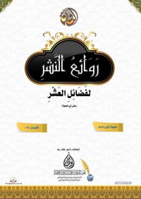 روائع النشر لفضاىل عشر ذي الحجة pdf