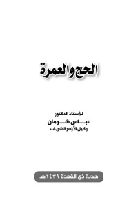 الهدية - الحج والعمرة pdf