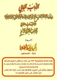 آداب السلام pdf