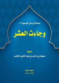 وجاءت عشر ذي الحجة pdf