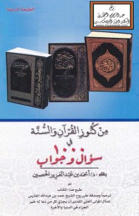 من كنوز القرآن والسنة ` pdf