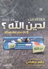 ماذا قدمت لدين الله؟ = What did you do?