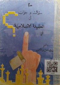 200 سؤال و جواب في العقيدة الإسلامية