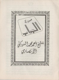 surah-jawab-syaikh-as-surkati صورة الجواب pdf