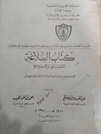 كتاب البلاغة