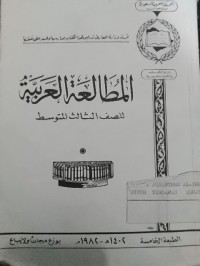 المطالعة العربية