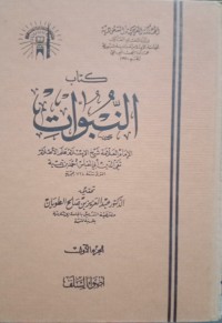 كتاب النبوات