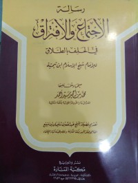 رسالة الاجتماع و الافتراق