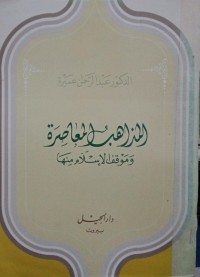 المذاهب المعاصرة و موقف الإسلام  منها