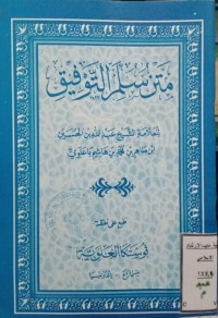 Image of متن سلم التوفيق