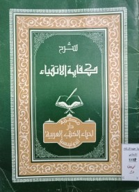 Image of شرح كفاية الاتقياء