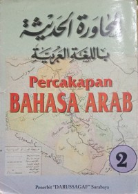 Image of المحاورة الحديثة باللغة العربية