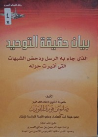 بيان حقيقة التوحيد