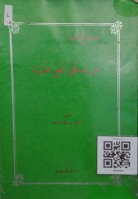 من وسائل دفع الغربة