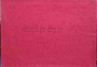 Image of من يملك حق الإجتهاد