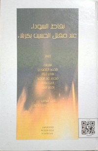 Image of نقاط سوداء عند مقتل الحسين بكربلاء