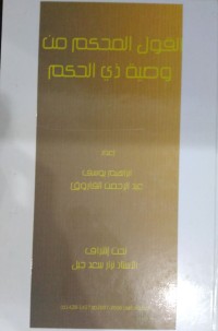 Image of القول المحكم من وصية ذي الحكم