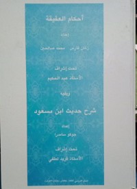 Image of أحكام العقيقة